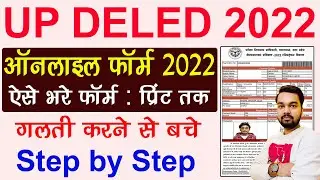 UP DELED Admission Online Form 2022 Kaise Bhare | How to fill UP DELED Online Form 2022 | UP DELED