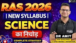 RAS | NEW SYLLABUS DISCUSSION | SCIENCE | Dr. Amit Academy