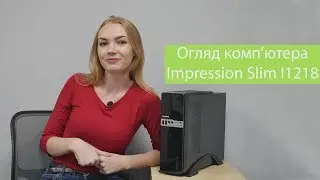 Огляд ПК Impression Slim I1218
