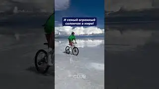 Солончак Уюни, Боливия #боливия #travel #рекомендации #озеро #новости