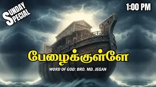 Sunday Special | பேழைக்குளே | 01-02-2026 | MD Jegan | YTv LHM | HLM 04