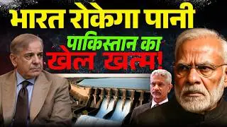 Sawalkote Mega Dam Project India | India Pakistan latest News | India vs Pakistan Water Dispute