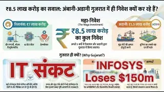 INFOSYS Loses? Ambani-Adani's ₹8.5 Lakh Cr Investment in Gujarat Explained