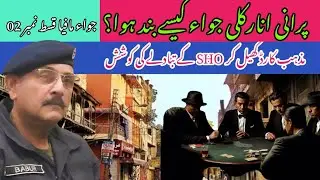 Gambling Mafia Purani Anarkali SHO Ko  Mazhab Card  Say Transfer Ki Koshish Kesay Naqam Hui