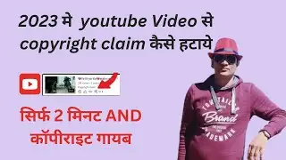 Copyright Claim Kaise Hataye | How To Remove Copyright Claim On YouTube Video | Copyright Claim 2023