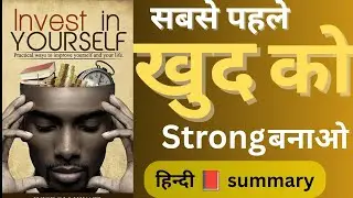 Ameer Log Sabse Pehle Khud Me Invest Karte Hain | Book Summary
