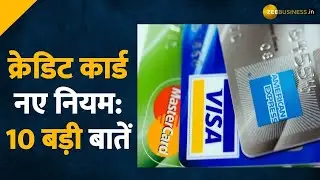 क्या कहते हैं RBI के नए Credit Card Rules, 1 July से होंगे लागू: 10 बड़ी बातें