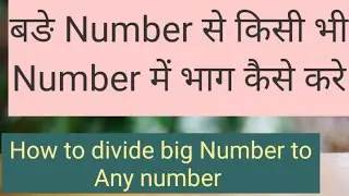 How to Divide big Number to any number