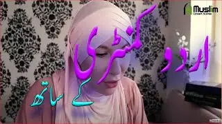 My Journey to Islam , (URDU VOICE OVER) اردو کمنٹری کے ساتھ