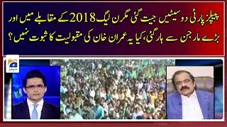 PPP won 2 seats, but PML-N lost by a big margin, isn't this a proof of Imran Khan's popularity?
