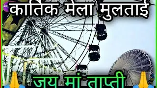 How does the fair feel in Multai? #Jayshanivlog #Multai #Betul #MP #india #youtube