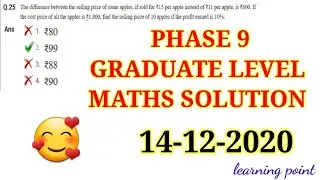 SSC PHASE 8 MATHS SOLUTION||14-12-2020||GRADUATE LEVEL