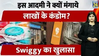Chennai Guy Spent 1 Lakh on Condoms | Swiggy Instamart ने खोल दी पोल | Internet हुआ Shocked