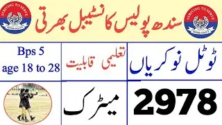 Sindh police constables jobs leatest 2021|Sindh police Lady constable new jobs |Sindh police jobs