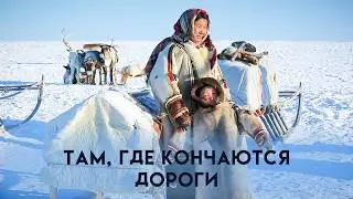Жизнь в тундре в -40! Бесконечный снег, вертолет как маршрутка и северные олени