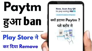 Paytm Ban News | Paytm Removed From Play Store | Why Paytm Ban In india | Why Paytm Delete | JioPos