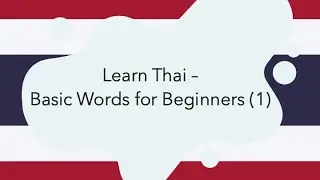 Basic Thai Words You Need to Know! Learn Thai - Basic words for Beginners (1)學泰文 旅行必用之日常用語