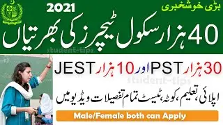 Good  News, New educator jobs 2021, govt School teacher jobs 2021