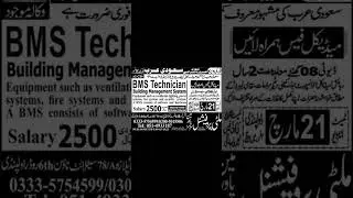 BMS Building Management System Job #BMS #TECHNICIAN 2023 Pakistan