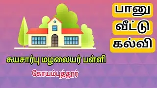 Banu Home Education By Healer Baskar | Little Stars Pre School Coimbatore