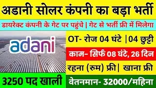 Adani Solar New Job Openings 2026 | Apply Now 