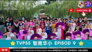 『智南新闻报报看 EPISOD 9』2023年巴西古当县华小舞蹈观摩会MAJLIS KESENIAN TARIAN SJKC PASIR GUDANG ★TVPSS SJKC TIRAM柔佛智南华小★