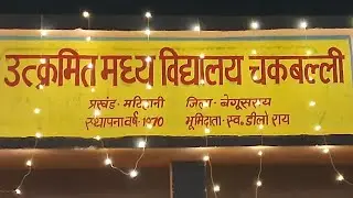 Upgraded Middle School Chakballi Begusarai BTPS saraswati puja ka dans #trending #trendingreels 