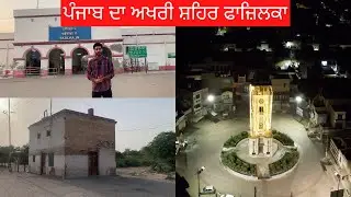 Fazilka City Vlog || The last City of Punjab || @akvlogs1612