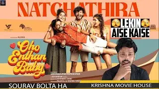 Oho Enthan Baby Movie Review Telugu | Oho Enthan Review Telugu | Netflix