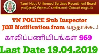 TAMIL NADU POLICE SI JOB NOTIFICATION 2019