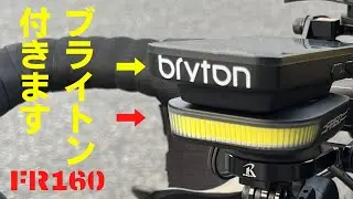 【自転車アイテム紹介】RAVEMEN FR160