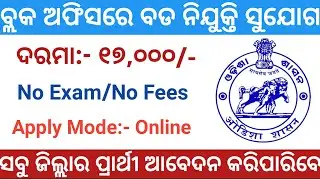Odisha Block Office Recruitment 2021 ! Odisha Govt Jobs 2021 ! Odisha Job (Nabarangpur)