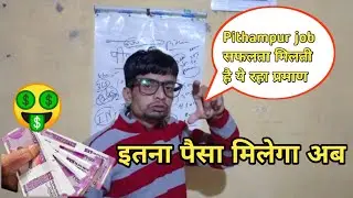 इतना पैसा मिलेगा अब 🧐 Motivational Pithampur Jobs