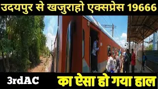 उदयपुर सिटी - खजुराहो एक्सप्रेस |   19666 Train | Udaipur City - Khajuraho Express &brvbar;&brvbar;  PART 2