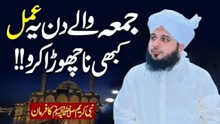 Jumma Day Powerful Actions You Should Never Miss | Friday Sunnah &  | Jumma Bayan by  Ajmal Raza 