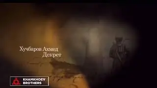 Декрет Ингушского абрека Ахмеда Хучбарова.  Ingouch abrek Akhmed Khuchbarov