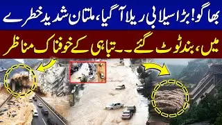Multan in High Danger | River Chenab Flood on Its Peak | Latest Shocking Update | Samaa TV
