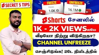 💥Youtube Shorts Views NOT COMING? How To Increase Views On Youtube Shorts Tamil  | skills maker tv