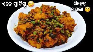 Easy & Spicy Aloo Kasa 🔥 | ଓଡ଼ିଆ ଷ୍ଟାଇଲ ଆଳୁ କଷା