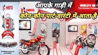 Hero bike 5 year warenty ! Hero 2w warenty !hero 2w warranty claim ! hero 2w warranty parts list