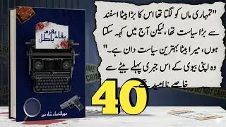 Bharam Baqa Batil | Mehrulnisa Shahmeer | Episode 40 | Chapter 6 (Complete Novel)