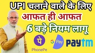UPI New Rules 2025: अब पेमेंट करते समय जान ले ये नए बदलाव, नहीं तो हो सकती है आप को परेशानी #upirule