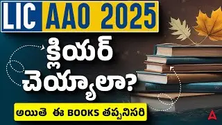LIC AAO Booklist 2025 | Best Books to Crack LIC AAO Exam in First Attempt | LIC AAO Preparation