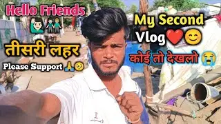 My Second Vlog ❤😊 || Humara Aeriya || On YouTube | Villega Kunna Vlog Tishri Lahar please support 🥺
