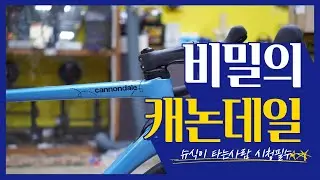 손가락만한 부품으로 멋진 자전거 만들기/how to fit internal cables on a cannondale supersix evo