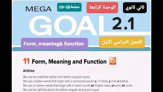 انجليزيMega goal 2 الوحدة الرابعة TV around the world للصف الثاني الثانوي form,meaning الترم الأول