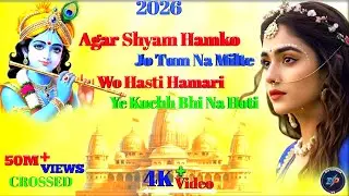 झूठी मोहब्बत - Shyam Humko Jo Tum Na Milte | दर्द भरा भजन | Dard Bhara Bhajan #radhakrishnabhajan