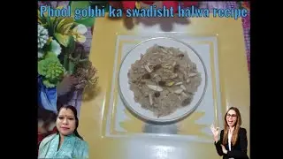 Phool gobhi ka banaen very tasty delicious halwa sirf 6 minut mein bacche Bade Sabhi Mang Mang kar😋#