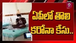 First Coronavirus Positive Case Reported in Nellore | Prime9 News
