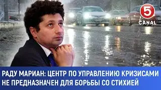 Раду Мариан: Центр по управлению кризисами не предназначен для борьбы со стихией